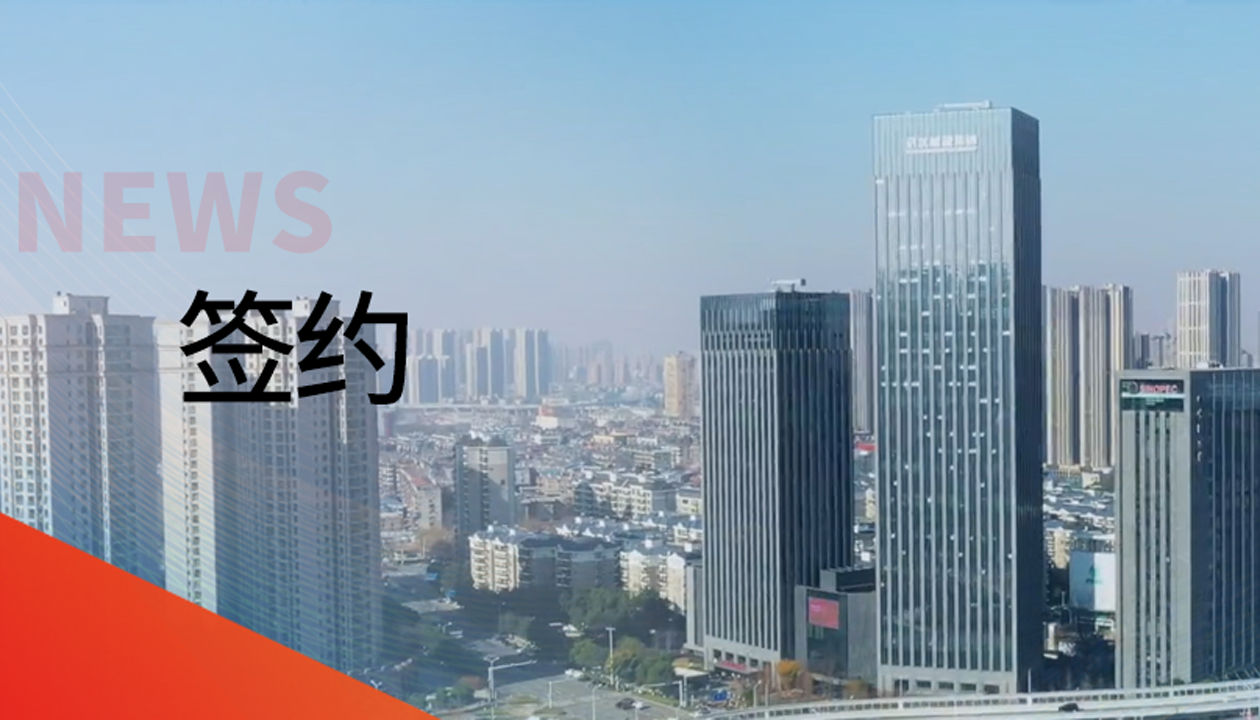 永大電梯成功簽約武漢城建年度集采，誠信合作共啟新局