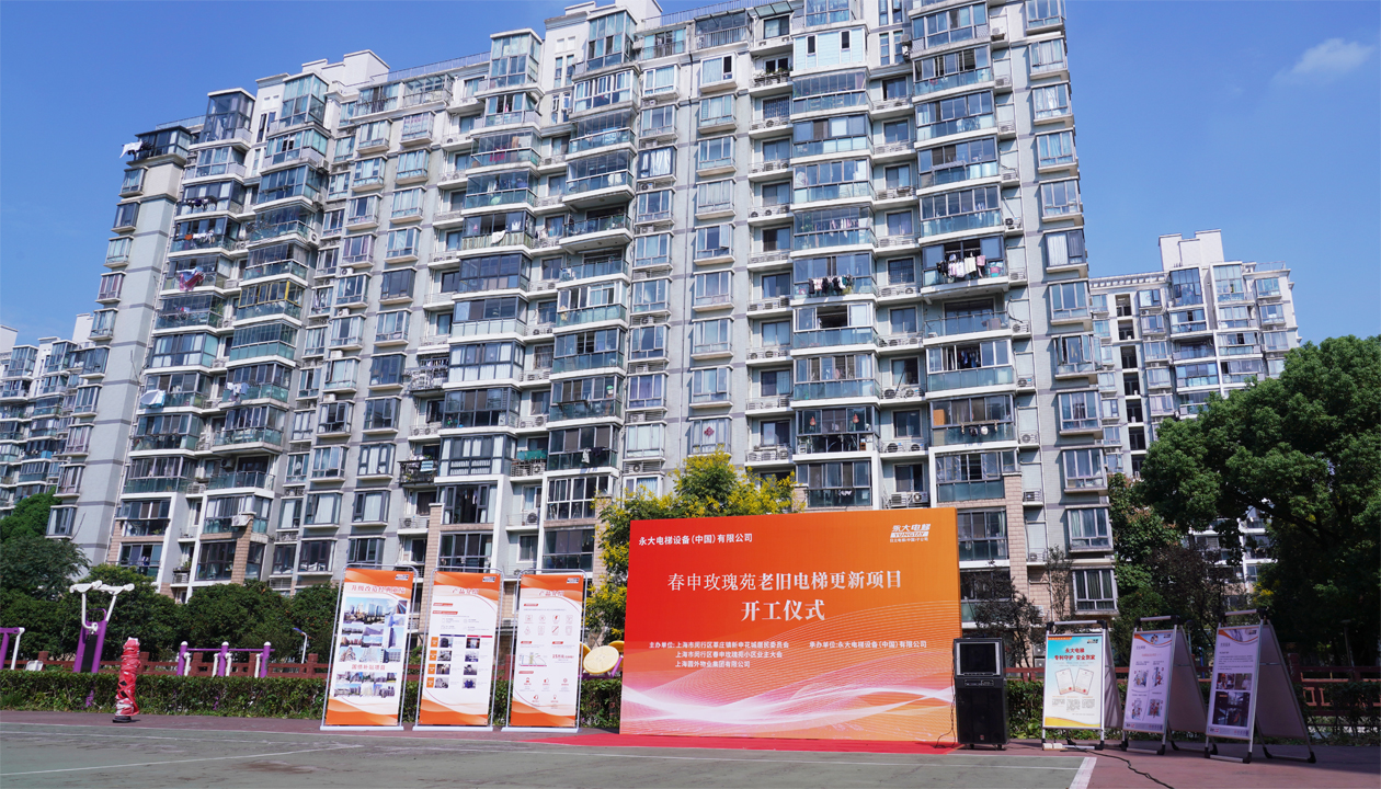 從“新”到“心”：永大電梯近20年服務(wù)獲認可，國補電梯更新工程開(kāi)工！